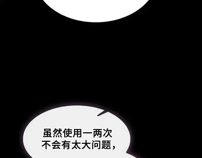 《皇家学院的天才剑豪》第41话图21