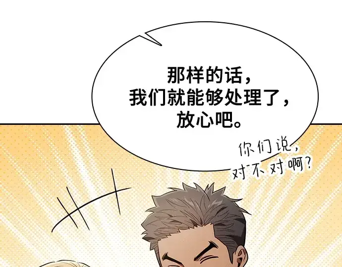 《皇家学院的天才剑豪》第41话图215