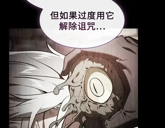 《皇家学院的天才剑豪》第41话图22
