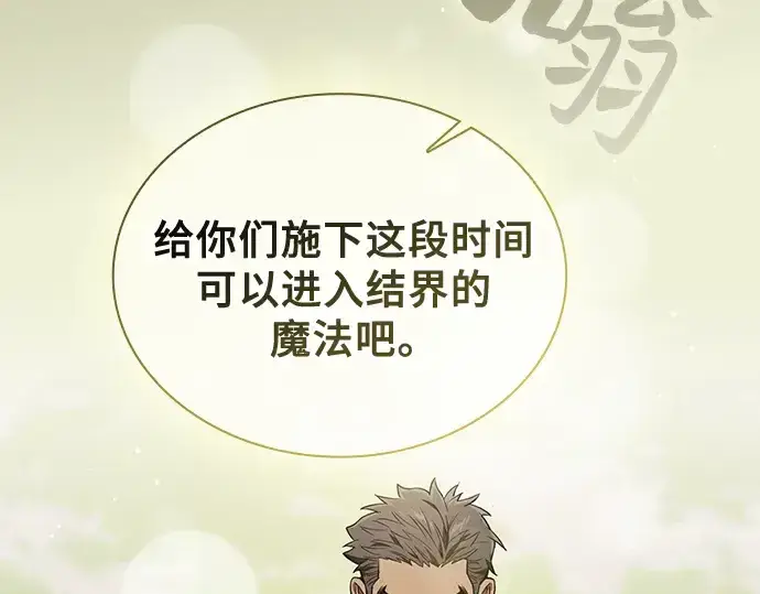 《皇家学院的天才剑豪》第41话图223