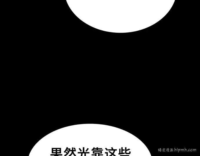 《皇家学院的天才剑豪》第41话图248