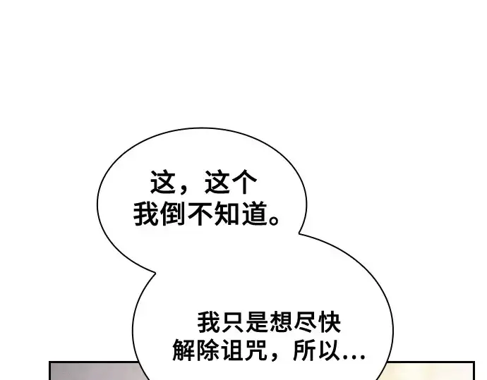 《皇家学院的天才剑豪》第41话图29