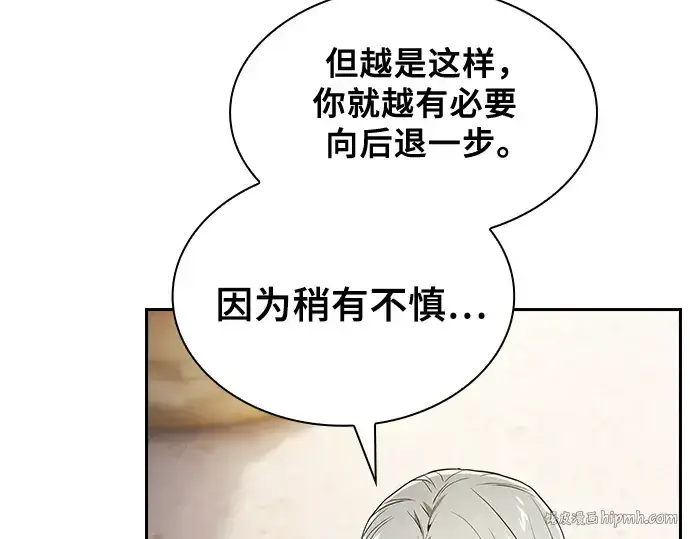 《皇家学院的天才剑豪》第41话图32