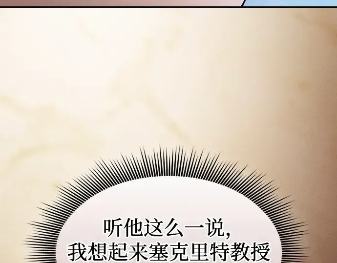 《皇家学院的天才剑豪》第41话图38