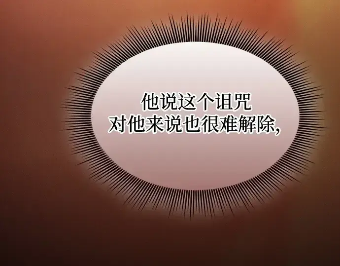 《皇家学院的天才剑豪》第41话图41