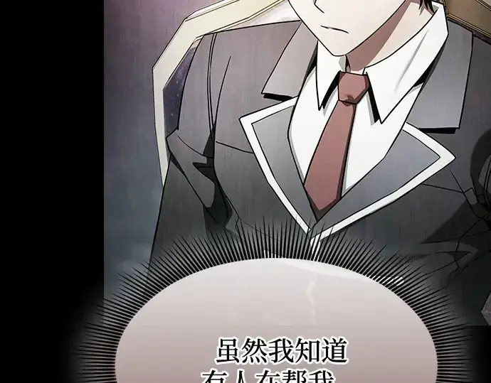 《皇家学院的天才剑豪》第41话图45