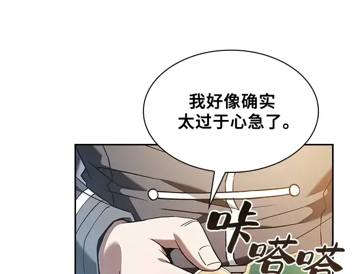 《皇家学院的天才剑豪》第41话图62