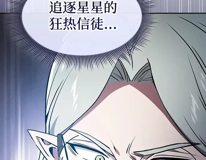 《皇家学院的天才剑豪》第41话图70