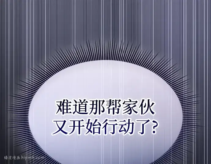 《皇家学院的天才剑豪》第41话图72