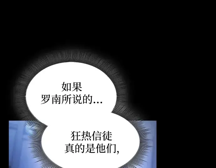 《皇家学院的天才剑豪》第41话图81