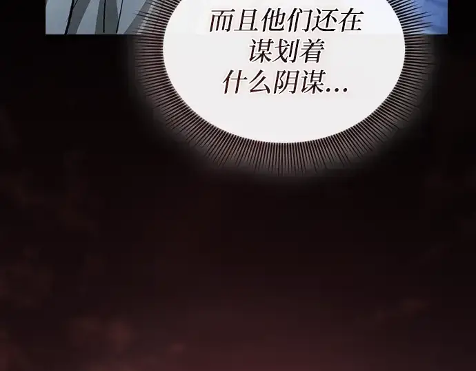 《皇家学院的天才剑豪》第41话图85