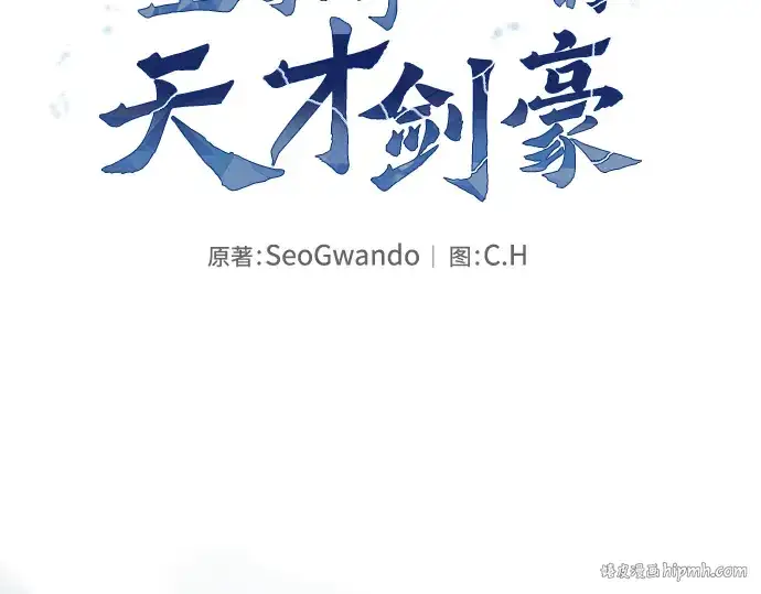 漫画《皇家学院的天才剑豪》第42话第120张图