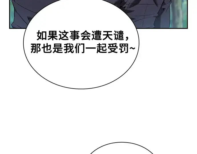 漫画《皇家学院的天才剑豪》第42话第135张图