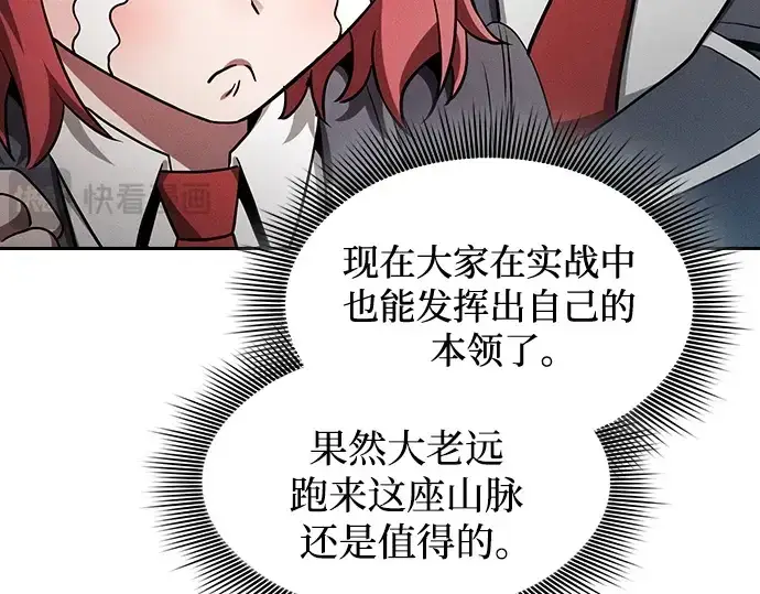 漫画《皇家学院的天才剑豪》第42话第146张图