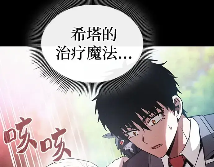 漫画《皇家学院的天才剑豪》第42话第181张图
