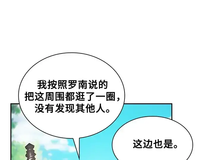 漫画《皇家学院的天才剑豪》第42话第234张图