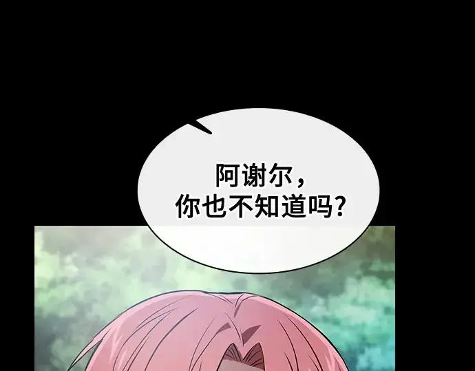 漫画《皇家学院的天才剑豪》第42话第245张图