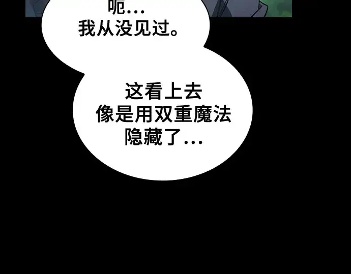 漫画《皇家学院的天才剑豪》第42话第247张图