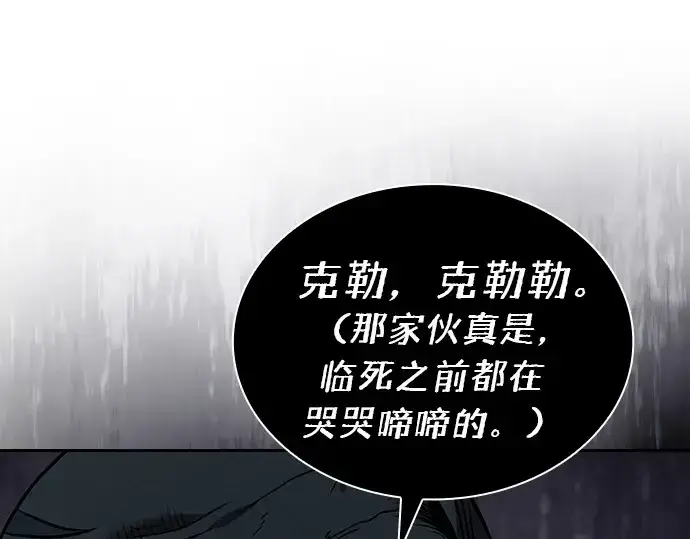 漫画《皇家学院的天才剑豪》第42话第27张图