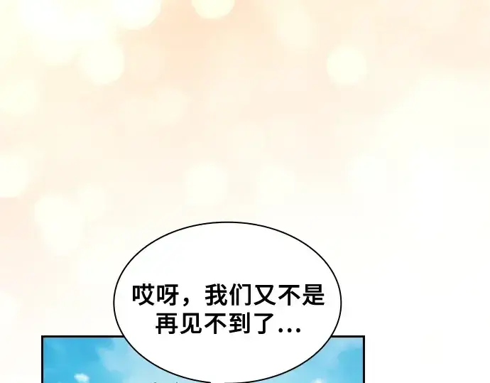 《皇家学院的天才剑豪》第43话图106