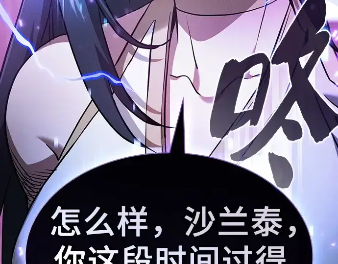 《皇家学院的天才剑豪》第43话图133