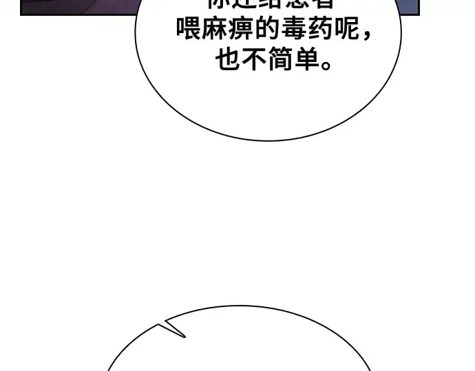 《皇家学院的天才剑豪》第43话图138