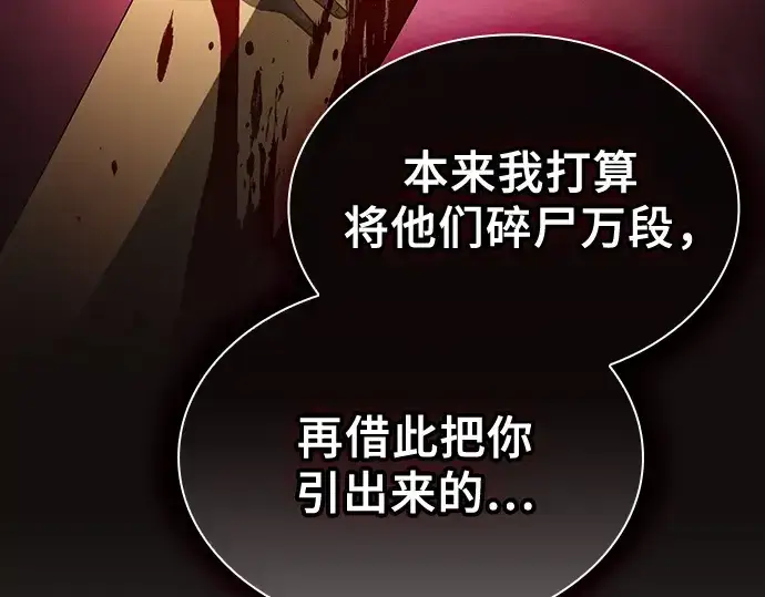 《皇家学院的天才剑豪》第43话图159