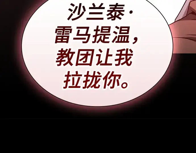 《皇家学院的天才剑豪》第43话图174