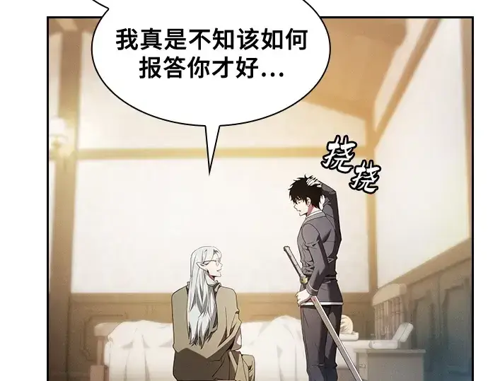 《皇家学院的天才剑豪》第43话图18