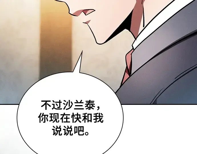 《皇家学院的天才剑豪》第43话图21