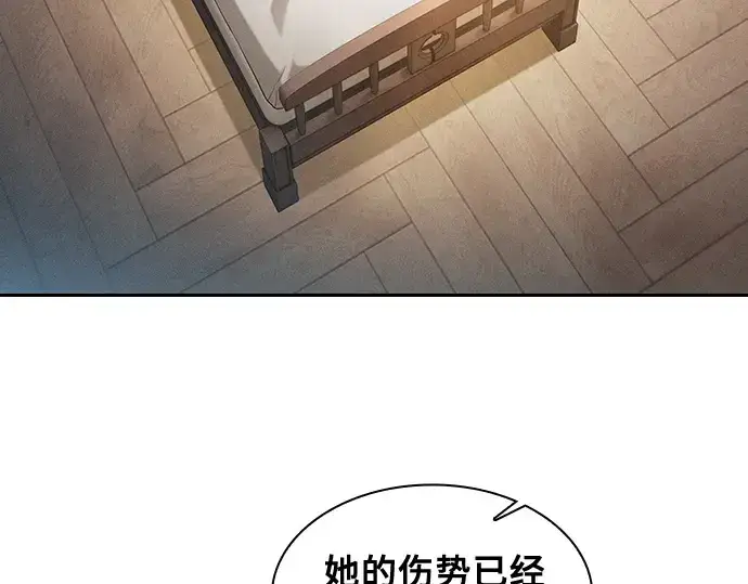 《皇家学院的天才剑豪》第43话图3