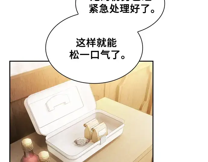 《皇家学院的天才剑豪》第43话图4