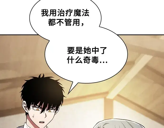 《皇家学院的天才剑豪》第43话图6
