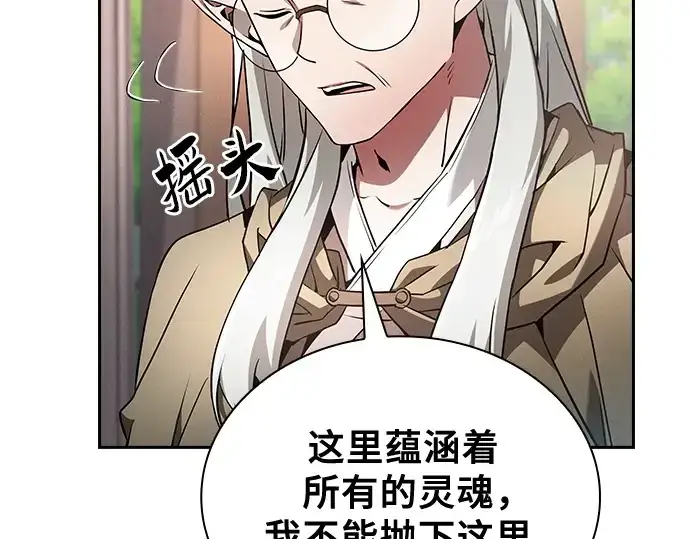《皇家学院的天才剑豪》第43话图62