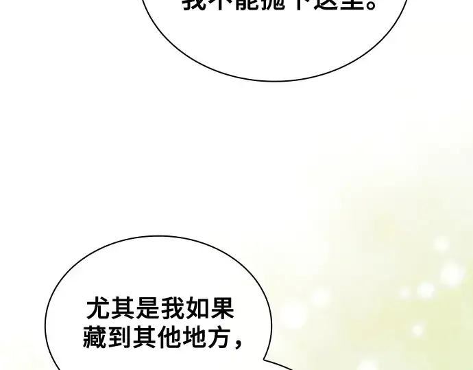 《皇家学院的天才剑豪》第43话图63