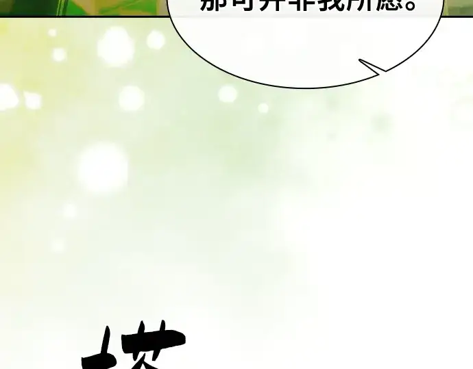 《皇家学院的天才剑豪》第43话图66