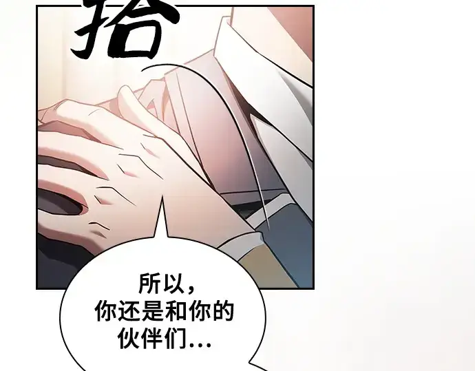 《皇家学院的天才剑豪》第43话图67