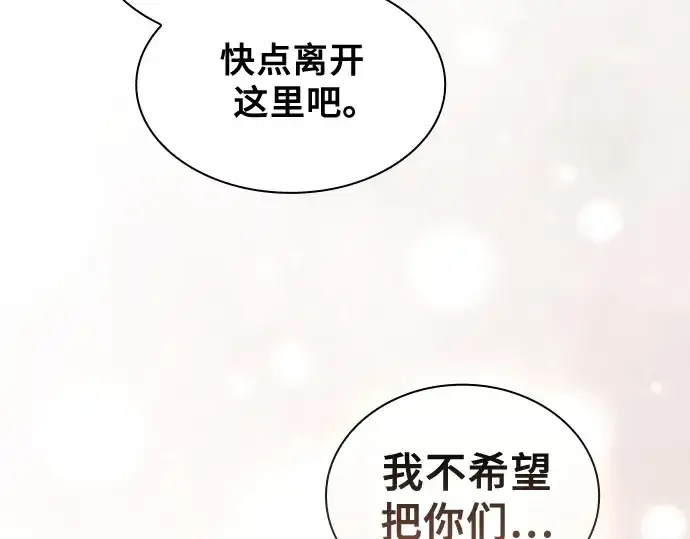 《皇家学院的天才剑豪》第43话图68