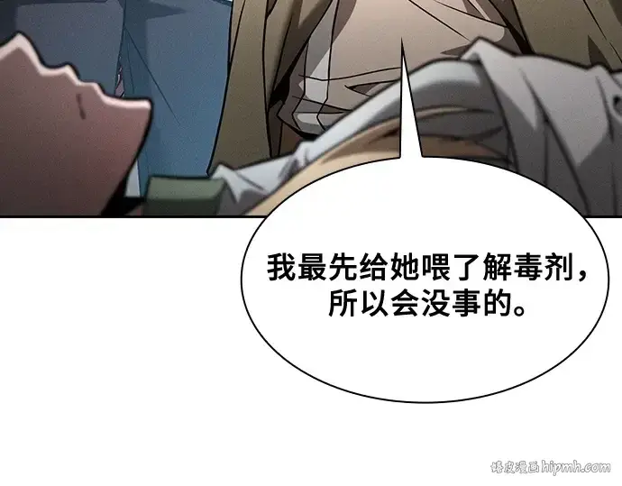 《皇家学院的天才剑豪》第43话图8