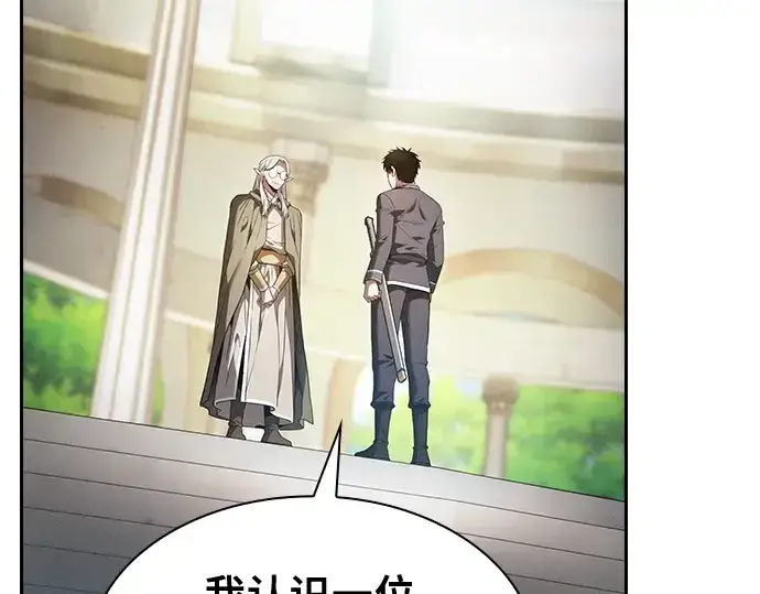 《皇家学院的天才剑豪》第43话图81