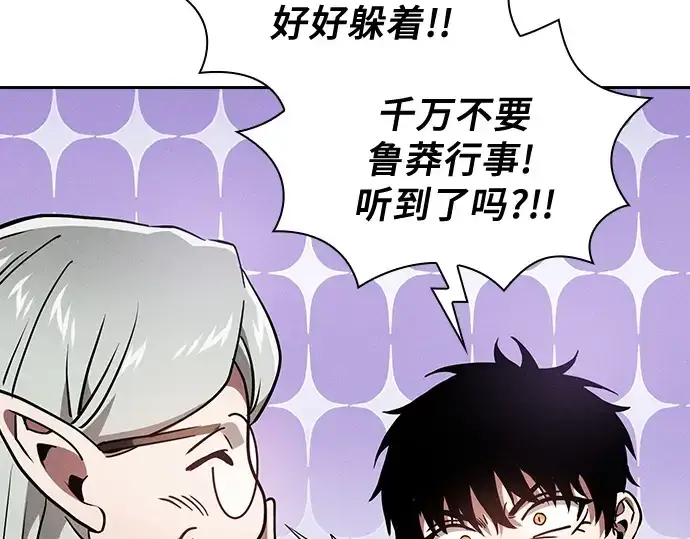 《皇家学院的天才剑豪》第43话图83