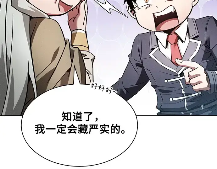 《皇家学院的天才剑豪》第43话图84