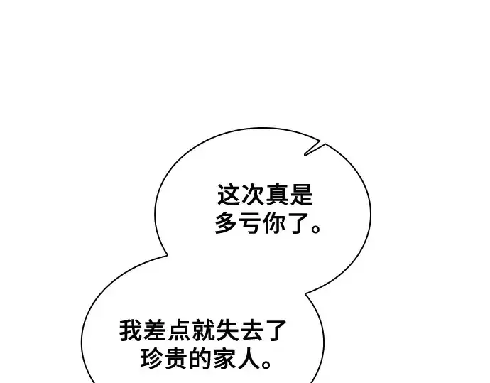 《皇家学院的天才剑豪》第43话图9