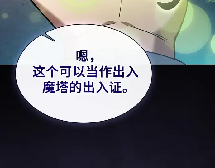 《皇家学院的天才剑豪》第43话图90