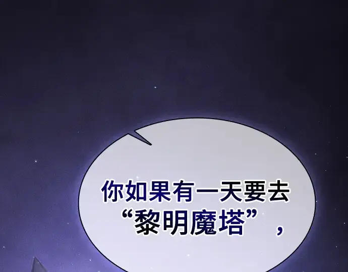 《皇家学院的天才剑豪》第43话图91