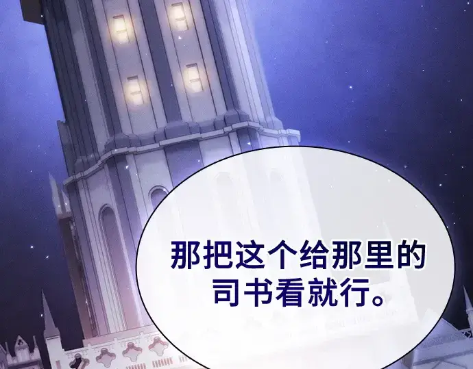 《皇家学院的天才剑豪》第43话图93