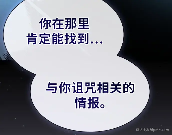 《皇家学院的天才剑豪》第43话图96