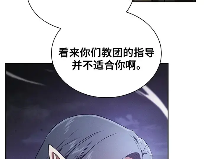 《皇家学院的天才剑豪》第44话图102