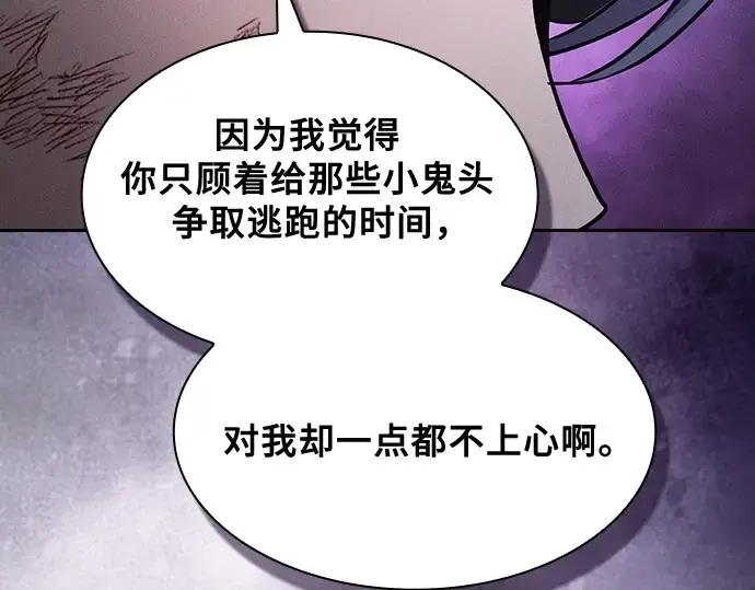 《皇家学院的天才剑豪》第44话图106
