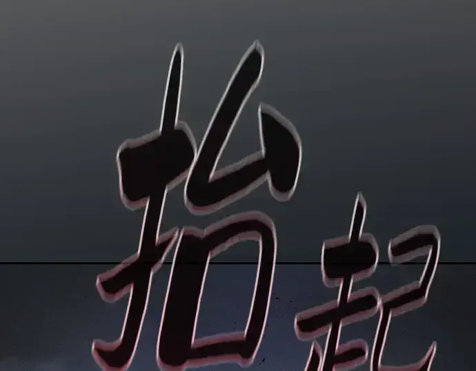 《皇家学院的天才剑豪》第44话图193